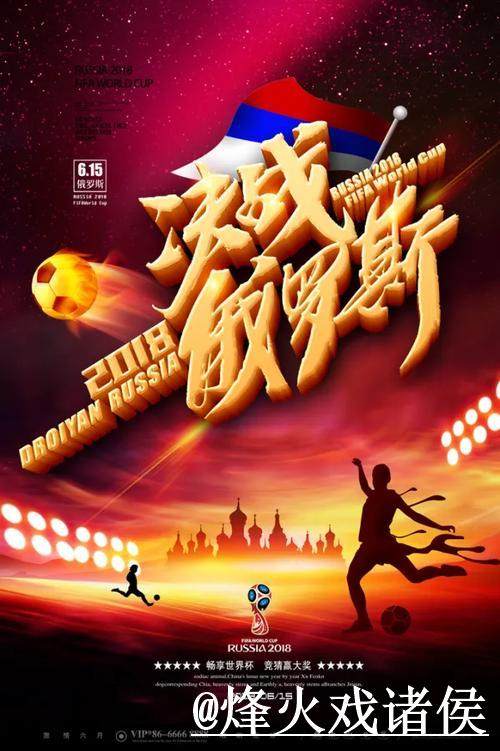 免费畅享世界杯滚球精彩最佳推荐