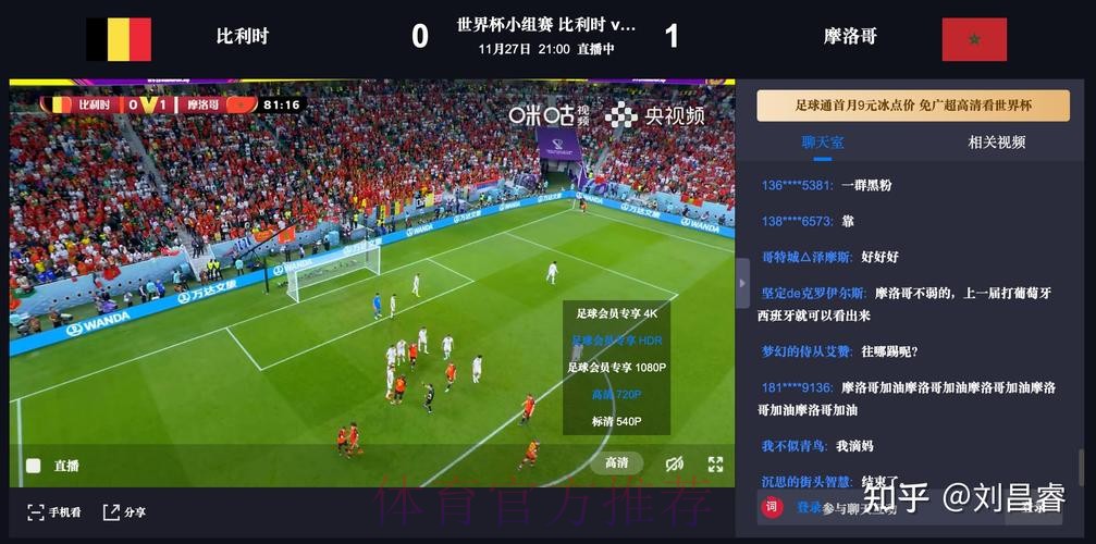 官方权威世界杯直播APP下载平台