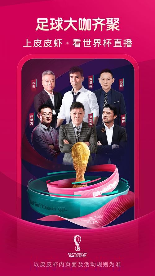 官方权威世界杯直播APP下载平台